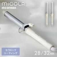 ヘアアイロン カールアイロン ヘアーアイロン コテ 28mm 32mm 軽量 スリム ミコラ MiCOLA HIR-MC101 アイリスオーヤマ 一人暮らし 新生活 * | ゆにでのこづち Yahoo!店