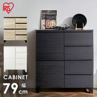 チェスト キャビネット 木製 おしゃれ 北欧 収納 リビングチェスト リビング収納 食器棚 一人暮らし リビング キッチン RCB-790 アイリスオーヤマ | ゆにでのこづち Yahoo!店