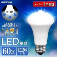 LED電球 E26 60W 電球 人感センサー 60形相当 防犯 工事不要 節電 自動消灯 自動 LDR9N-H-SE25 LDR9L-H-SE25 昼白色 電球色 アイリスオーヤマ | ゆにでのこづち Yahoo!店