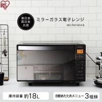 電子レンジ 単機能 フラット おしゃれ アイリスオーヤマ 一人暮らし