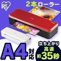 ラミネーター A4 アイリスオーヤマ 本体 メニュー POP 4本ローラー 高速 高速起動ラミネーター HSL-A44-R・HSL-A44-W 高速起動 | ゆにでのこづち Yahoo!店