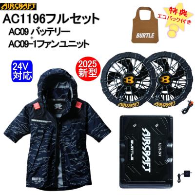 新品 バートル 即使用可能 4L バッテリファンーセット 13V 空調服