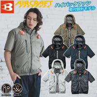 2026年型バートル エアークラフト AC半袖ブルゾン AC2096HB アルミ加工 ヘルメット収納フード(脱着可能) ハイバックファン仕様 BURTLE 空調作業服 電動ファン用