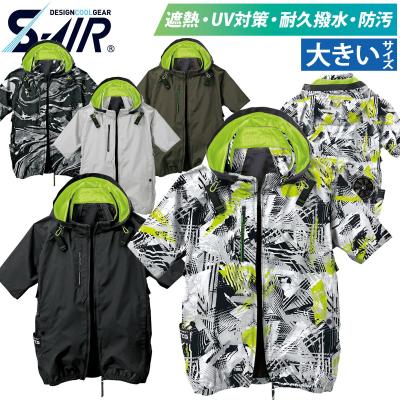 空調服・ファン付き作業着取扱店 ユニフォーム百科 - シンメン（S-AIR