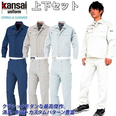 アイズフロンティア 作業服 上下セット（カンサイ）のおすすめ
