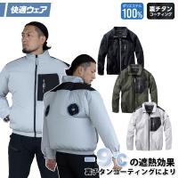 2026年新商品 村上被服 快適ウェア 空調作業服 ミドルファン長袖ジャケット V1102 HOOH 電動ファン用ウェア 作業服 裏チタン ハイバックファン仕様 撥水 UV 消臭 | 空調服・ファン付き作業着取扱店 ユニフォーム百科