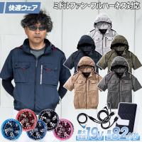 村上被服 HOOH V1127/SV900 ミドルファン半袖フードジャケット 2026年新型 19Vファンバッテリーセット 熱中症対策 ファン付ウェア 電動ファン 空調作業服 春夏 | 空調服・ファン付き作業着取扱店 ユニフォーム百科