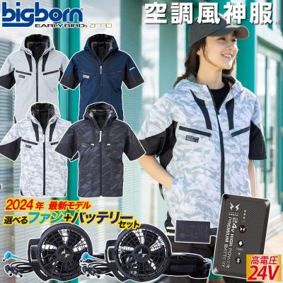 空調服・ファン付き作業着取扱店 ユニフォーム百科 - ビッグボーン
