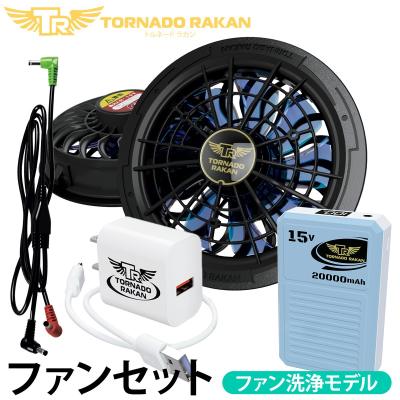 トルネードラカン 2026年 ハイパワー ファンバッテリーセット 空調服 トルネードラカンの商品一覧 通販 - Yahoo!ショッピング
