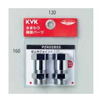 KVK 逆止弁アダプター(2個セット)MYM用  PZ402BSS | J-relife ヤフー店