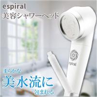シャワーヘッド ナノバブル 純日本製 節水 espiral エスパイラル マホロバーニーズ 塩素除去 美容 髪保湿 プレゼント ギフト なないろ堂 | なないろ堂ヤフーショッピング店