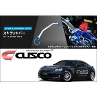 [CUSCO]ZC6 BRZ(フロント)用ストラットタワーバー(Type OS_BCS付、アルミ・オーバル、断面1)【965 540 AM】 | ユニオンプロデュース