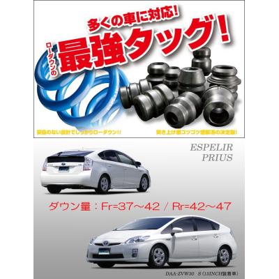 RS-R スーパーダウンサス フロントバンプラバー プリウス用 プリウス ZVW30 バンプラバー フロント左右セット エスペリア スーパー
