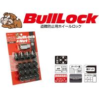 [KYO-EI_Bull Lock]ブルロック 袋ロック＆ナットセット4穴車用_M12×P1.5_21HEX_4個＋12個(ブラック)【0601B】 | ユニオンプロデュース