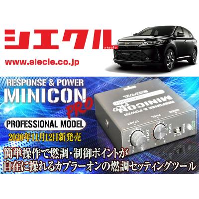 ハリアー６０系 シエクル ミニコンセット ハリアー60系 シエクル ミニコンセット シエクル Siecle