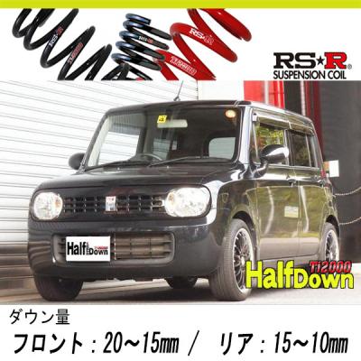 ラパン ダウンサス 車検対応（自動車 足回り、サスペンション