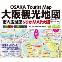 【両手で広げて見る大阪】市内広域図&amp;でかMAP大阪 | 京都の出版社ユニプラン Yahoo!店