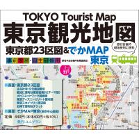 【両手で広げて見る東京】東京都23区図&amp;でかMAP東京 | 京都の出版社ユニプラン Yahoo!店