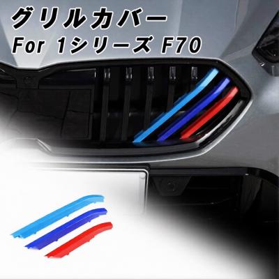 bmw 1シリーズ f70（フロントグリル）｜エアロパーツ｜自動車 | 車