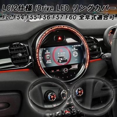 BMW MINI f56（自動車用インテリアパネル）｜インテリア、車内用品