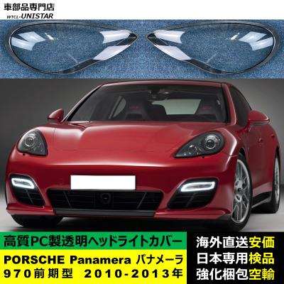 ポルシェパナメーラヘッドライトのおすすめ人気商品一覧 通販 - Yahoo