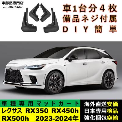 lexus 500（マッドガード）｜外装パーツ｜自動車 | 車、バイク、自転車