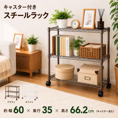 スチールラック（色：ブラウン系）｜ラック、シェルフ、本棚｜家具
