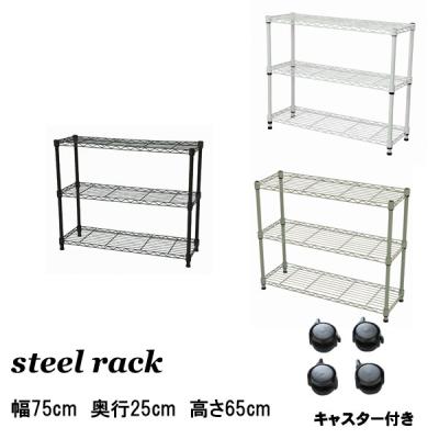 スチールラック　3台セット　メタルラック　収納ラック　メタルシェルフ　収納棚 楽天市場】スチールラック 3台セットの通販