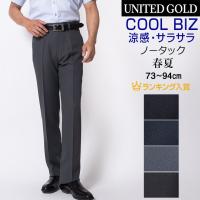 メンズ 涼しく履ける 家で洗える ビジネススラックスのおすすめランキング 1ページ ｇランキング