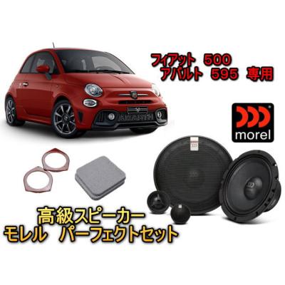 FIAT カースピーカー（セット/単品：セット）｜カーオーディオ