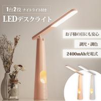 デスクライト LED ウサギ 授乳ライト USB給電＆コードレス式 2400mAh ナイトライト 折りたたみ 調光調色 卓上ライト 読書灯 学習机 あすつく hsd-d420 | ユニバーサル ストア