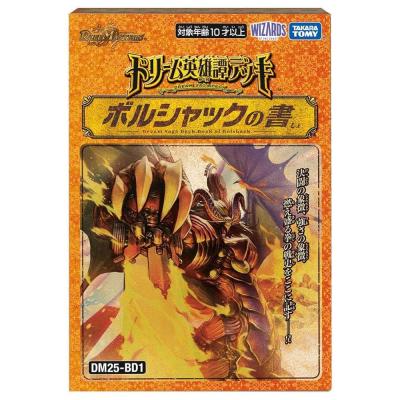 ボルシャックドリームドラゴンのおすすめ人気ランキングTOP100 - Yahoo