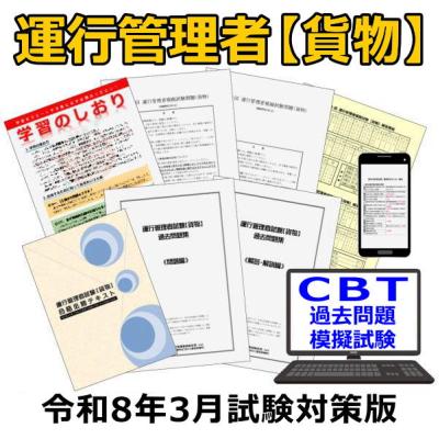 ✨運行管理者受験対策セット！過去問集、ポイント集付き売り切り✨ 公論