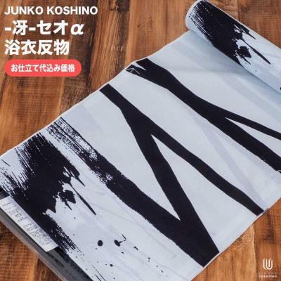 コシノジュンコ 浴衣 反物の商品一覧 通販 - Yahoo!ショッピング コシノジュンコ 浴衣 反物の商品一覧 通販 - Yahoo!ショッピング