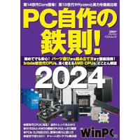 PC自作の鉄則！2024 (日経BPパソコンベストムック) | unli-mall