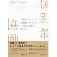 「個別最適な学び」と「協働的な学び」の一体的な充実を目指して | unli-mall