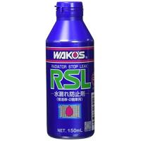 ワコーズ ラジエーターストップリーク R211 RSL 150mL 冷却液の漏れ止め剤 | unli-mall