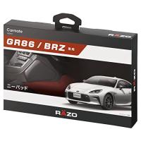 カーメイト 車用 ニーパッド 【 トヨタ GR86 / スバル BRZ 専用 】【 コーナリング 安定 】 レッドステッチ NZ831 | unli-mall