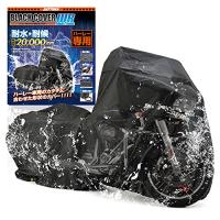 [デイトナ] バイクカバー HARLEY-DAVIDSON専用 耐水圧20000mm 湿気対策 耐熱 チェーンホール付き ブラックカバーWR L | unli-mall