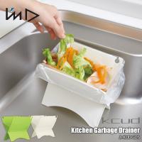 I'mD 岩谷マテリアル kcud Kitchen Garbage Drainer ＜クード＞生ゴミ水切り器 JI-KUDGDS 水切り キッチングッズ エコ 便利グッズ 日本製 | アンリミット