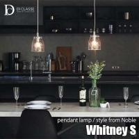 DI CLASSE ディクラッセ Noble -Whitney S pendant lamp- ホイットニー S ペンダントランプ LED対応 ペンダントライト 天井照明 | アンリミット
