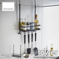 tower タワー(山崎実業) レンジフード調味料ラック タワー RANGE HOOD SEASONING RACK 換気扇下棚 キッチンツールホルダー スパイスラック | アンリミット