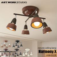 ARTWORKSTUDIO アートワークスタジオ Harmony X-remote ceiling lamp ハーモニーエックスリモートシーリングランプ(LED球付属) AW-0322E シーリングライト | アンリミット