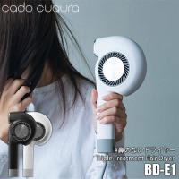 〔アウトレット特価：台数限定〕cado cuaura カドークオーラ Triple Treatment Hair Dryer トリプルトリートメント ヘアドライヤー BD-E1 軽量 大風量 | アンリミット