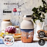 recolte レコルト Capsule Cutter Bonne カプセルカッター ボンヌ RCP-3 (有線コンセント式) フードプロセッサー ミキサー | アンリミット