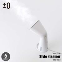 ±0 プラスマイナスゼロ スタイルスチーマー Style steamer XRS-D010 ハンディアイロン スチームアイロン 衣類スチーマー シワ取り 脱臭 除菌 毛玉取り | アンリミット