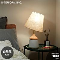 INTERFORM インターフォルム Valka ヴァルカ テーブルライト (白熱球付属) LT-3605 テーブルランプ デスクライト デスクランプ 卓上照明 LED対応 E26 60W×1 | アンリミット