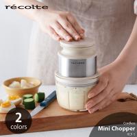 recolte レコルト Cordless Mini Chopper コードレス ミニチョッパー RCP-5 フードプロセッサー ミキサー みじん切り ペースト 離乳食 ディップ USB充電 | アンリミット