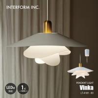 INTERFORM インターフォルム Vinka ヴィンカ ペンダントライト LT-4181-83 / ペンダントランプ 吊下げ照明 ダイニング照明 天井照明 LED対応 E26 〜100W×1灯 | アンリミット