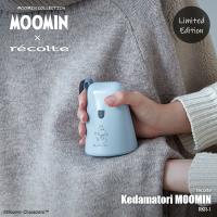 〔限定生産〕recolte レコルト Kedamatori MOOMIN ケダマトリ　ムーミン RKR-1 毛玉取り器 2WAY仕様 ホコリとりブラシ 安全装置付 USB充電 コードレス | アンリミット